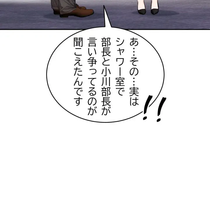 エレベーターに閉じこめられた二人 第10話 - 33