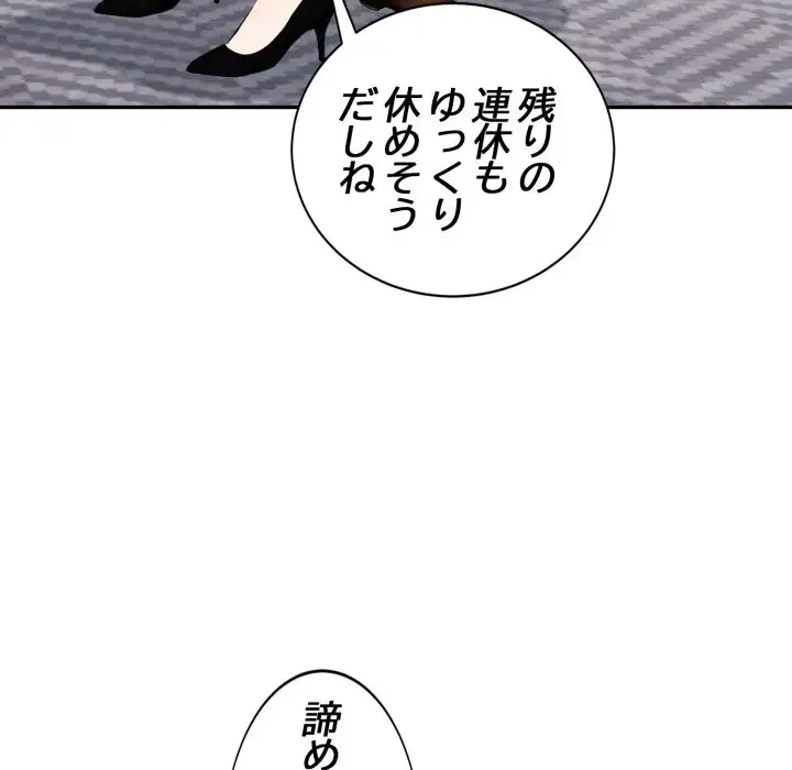 エレベーターに閉じこめられた二人 第10話 - 47