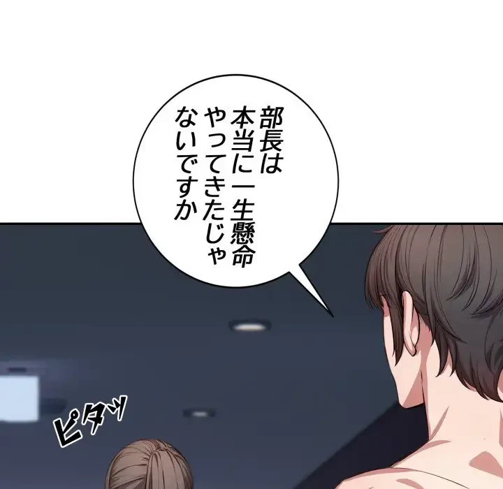 エレベーターに閉じこめられた二人 第10話 - 49