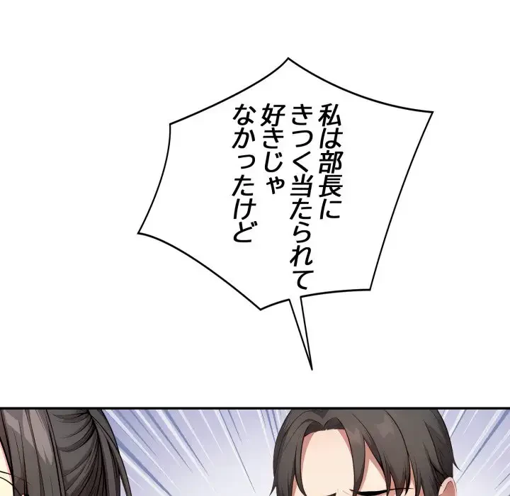 エレベーターに閉じこめられた二人 第10話 - 52