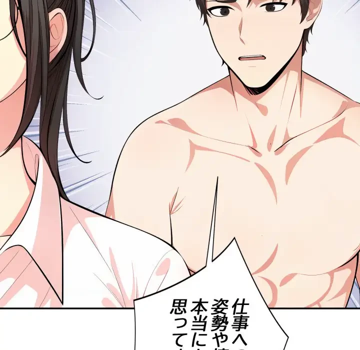 エレベーターに閉じこめられた二人 第10話 - 53