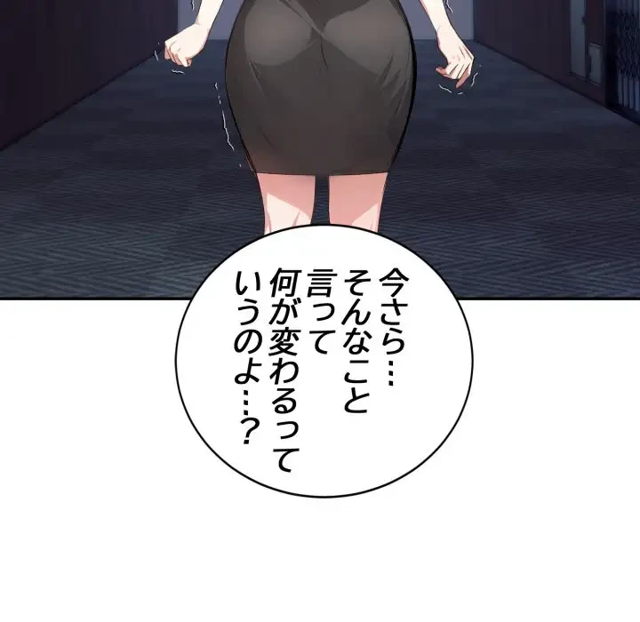 エレベーターに閉じこめられた二人 第10話 - 56