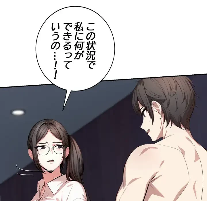 エレベーターに閉じこめられた二人 第10話 - 57