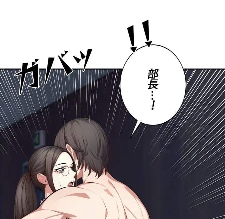 エレベーターに閉じこめられた二人 第10話 - 61