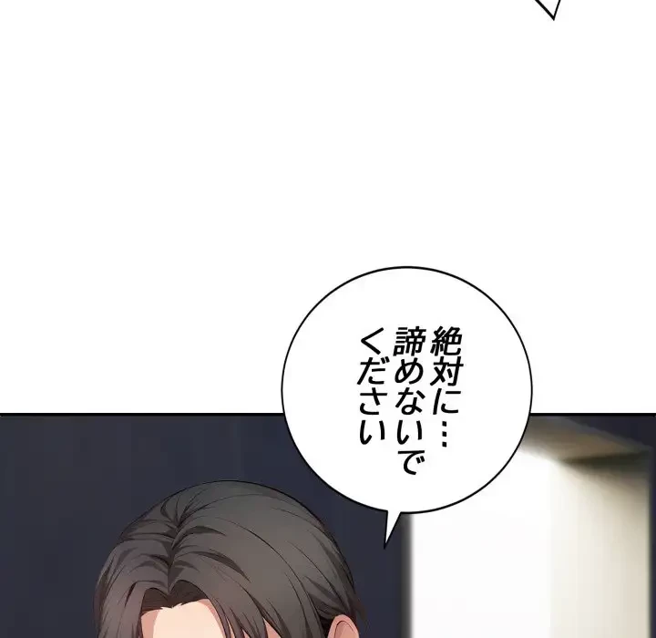 エレベーターに閉じこめられた二人 第10話 - 63