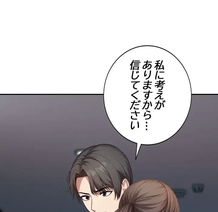 エレベーターに閉じこめられた二人 第10話 - 68