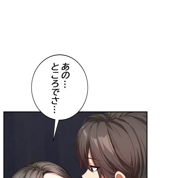 エレベーターに閉じこめられた二人 第10話 - 71