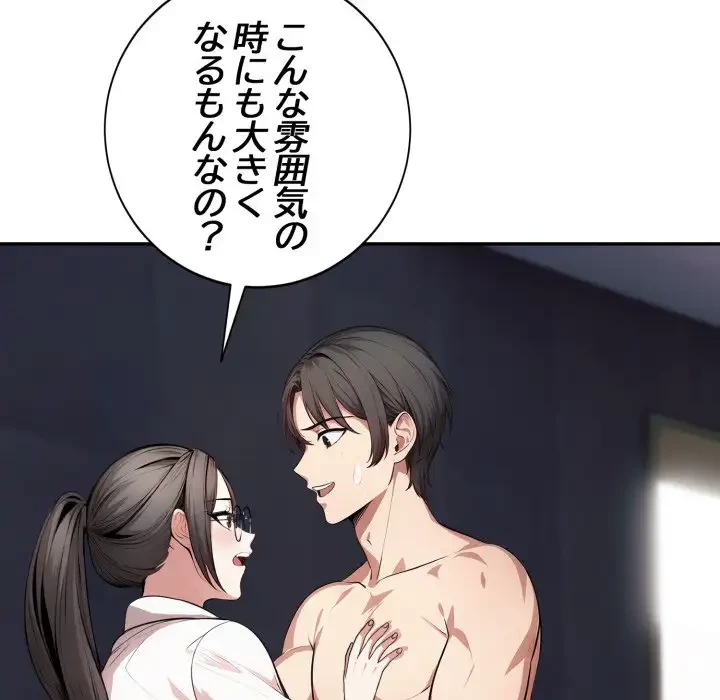 エレベーターに閉じこめられた二人 第10話 - 73