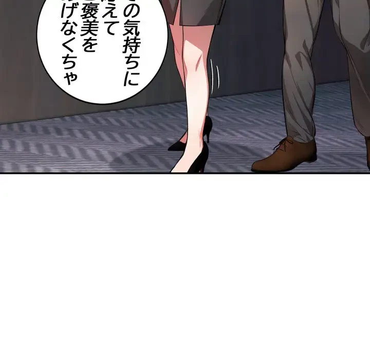 エレベーターに閉じこめられた二人 第10話 - 81