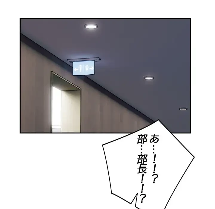 エレベーターに閉じこめられた二人 第10話 - 86