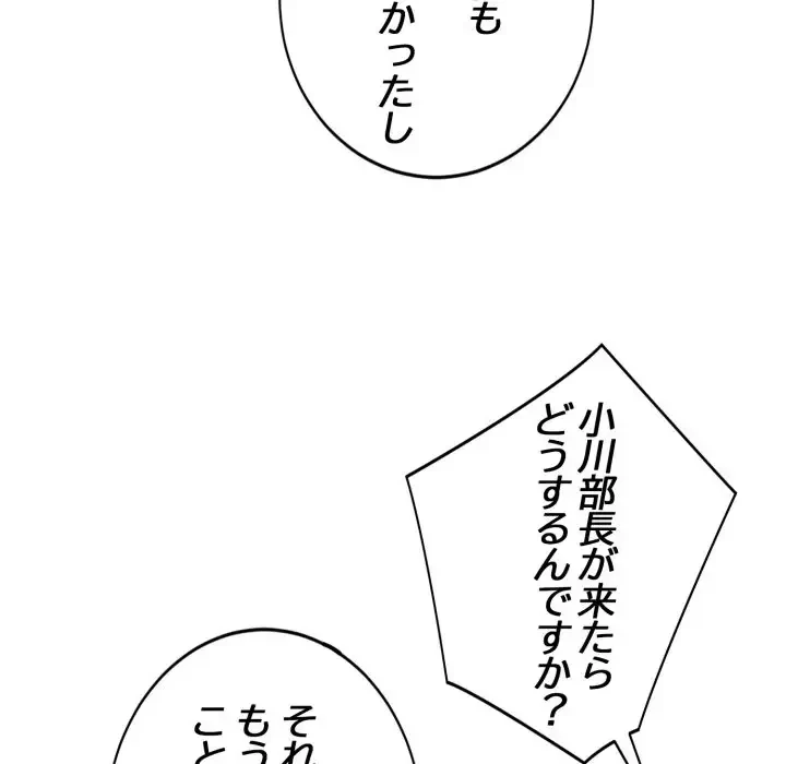 エレベーターに閉じこめられた二人 第10話 - 89