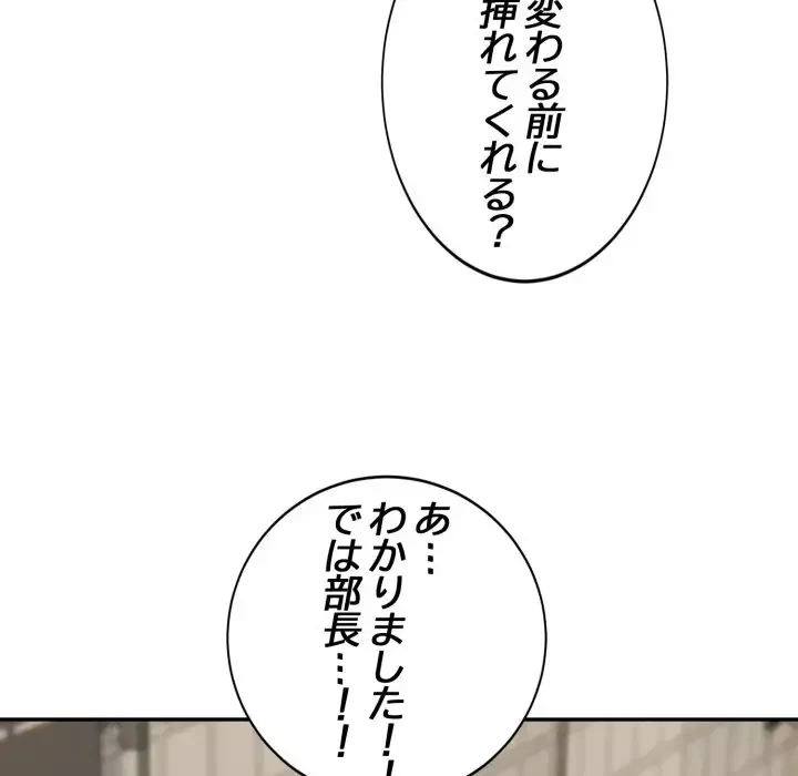 エレベーターに閉じこめられた二人 第10話 - 94