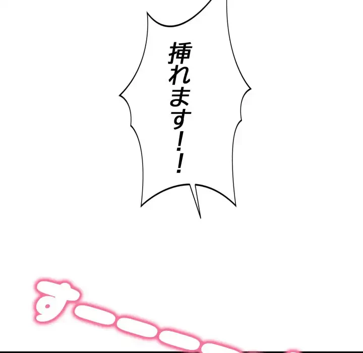 エレベーターに閉じこめられた二人 第10話 - 97