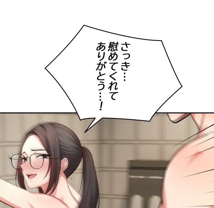 エレベーターに閉じこめられた二人 第10話 - 103