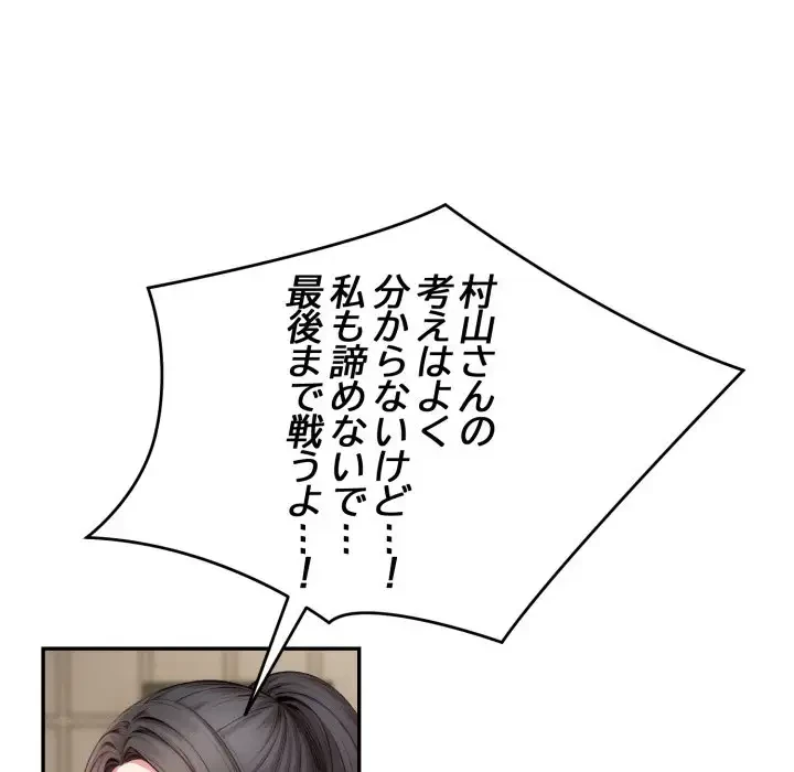 エレベーターに閉じこめられた二人 第10話 - 106