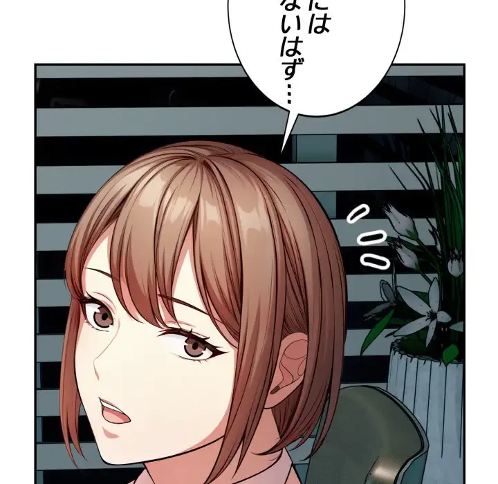 エレベーターに閉じこめられた二人 第10話 - 130