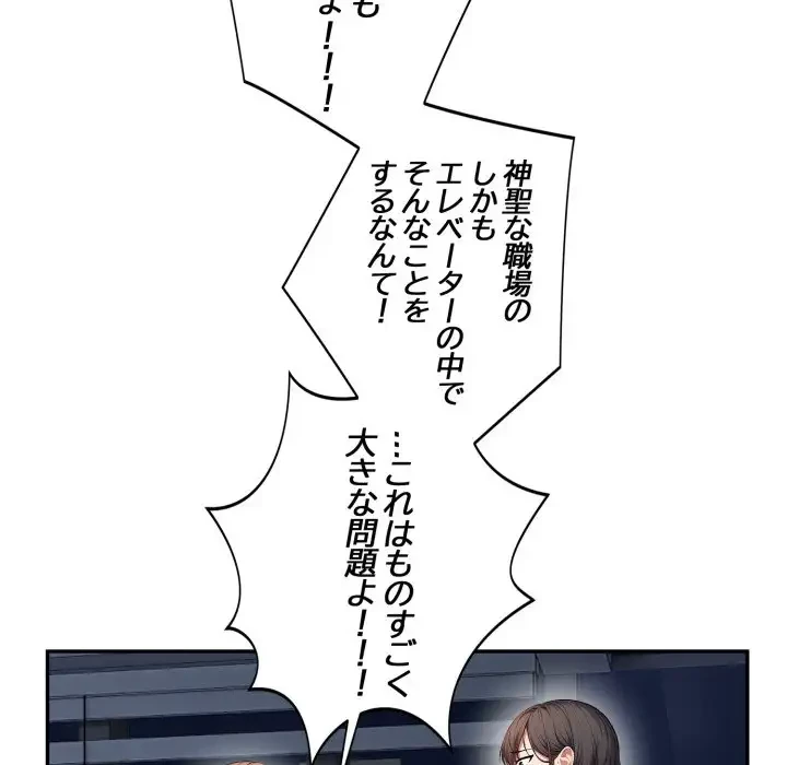 エレベーターに閉じこめられた二人 第11話 - 30