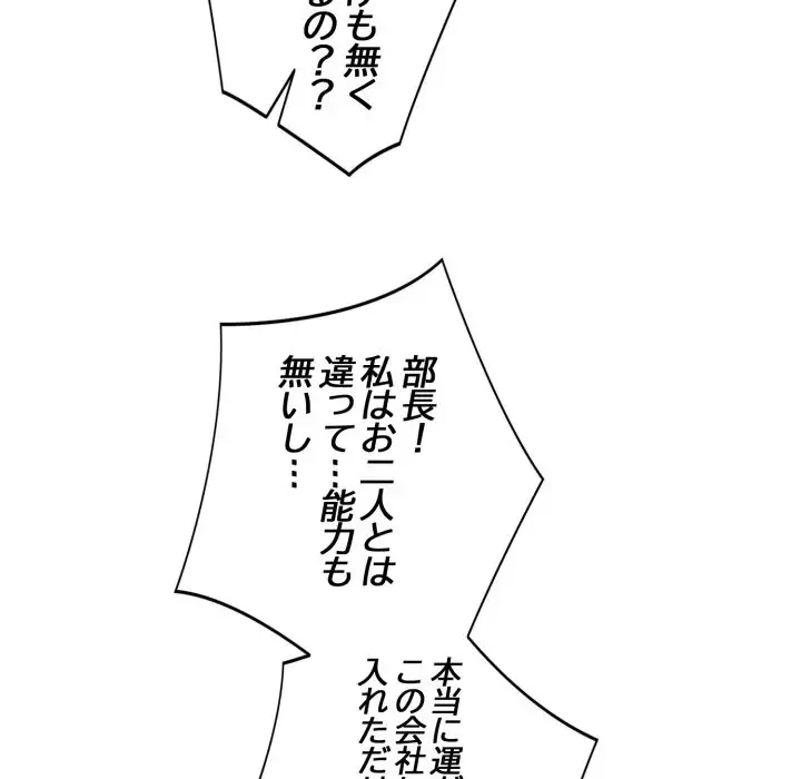 エレベーターに閉じこめられた二人 第11話 - 33