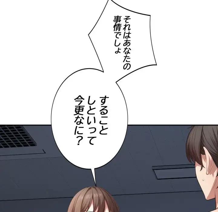 エレベーターに閉じこめられた二人 第11話 - 36