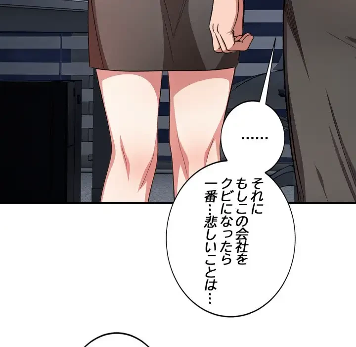 エレベーターに閉じこめられた二人 第11話 - 38