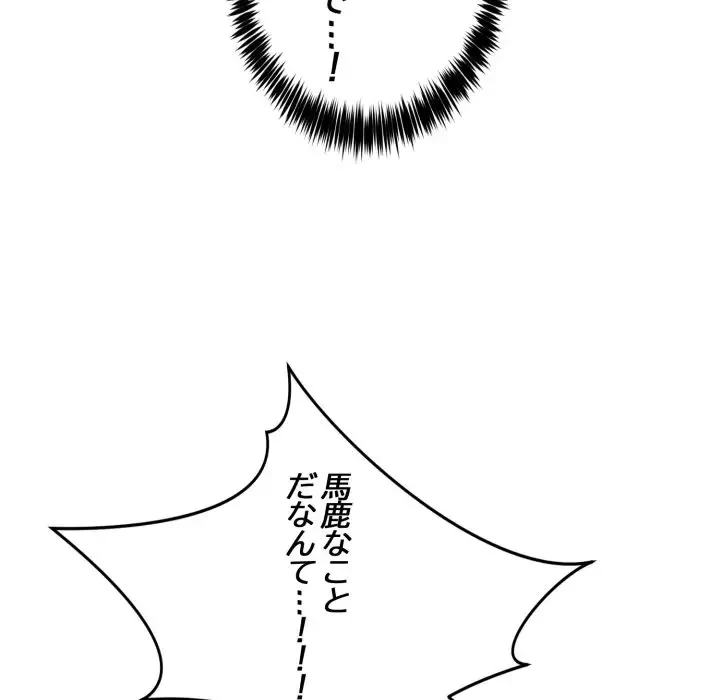 エレベーターに閉じこめられた二人 第11話 - 50