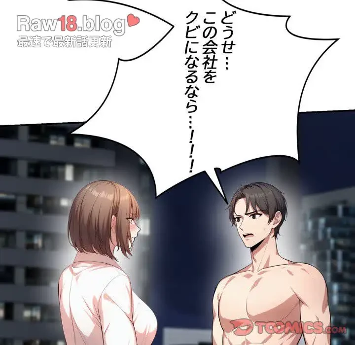 エレベーターに閉じこめられた二人 第11話 - 51