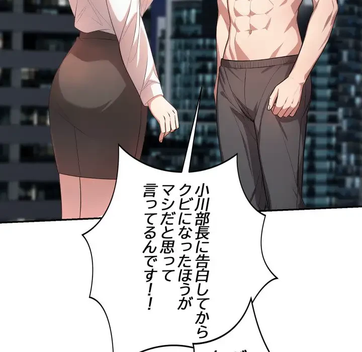 エレベーターに閉じこめられた二人 第11話 - 52