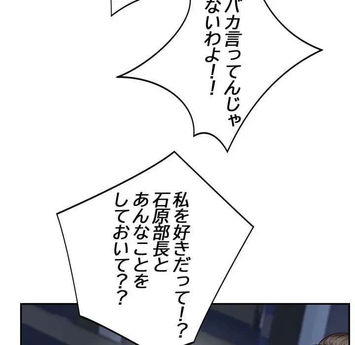 エレベーターに閉じこめられた二人 第11話 - 53