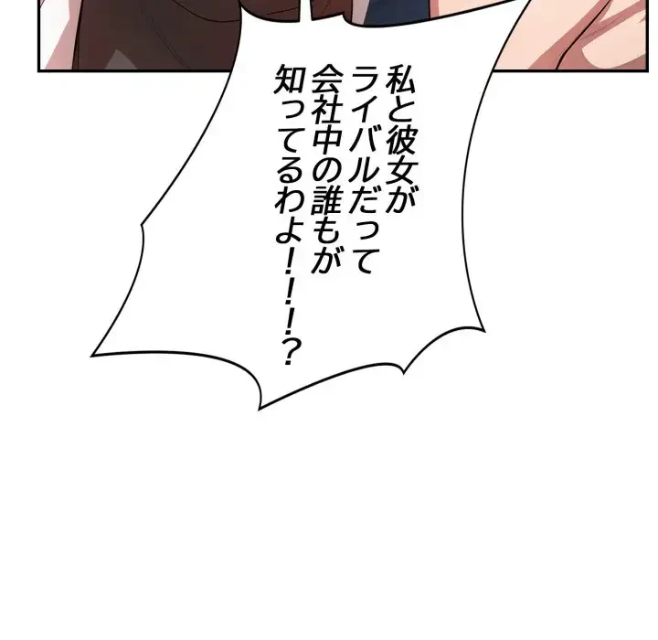 エレベーターに閉じこめられた二人 第11話 - 55