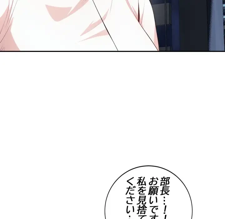 エレベーターに閉じこめられた二人 第11話 - 61