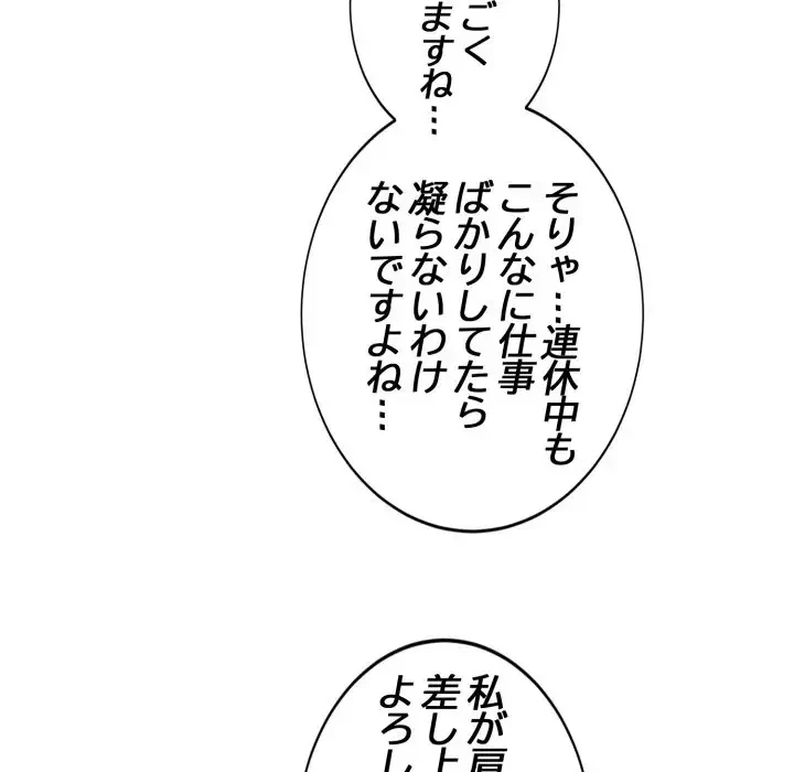 エレベーターに閉じこめられた二人 第11話 - 66