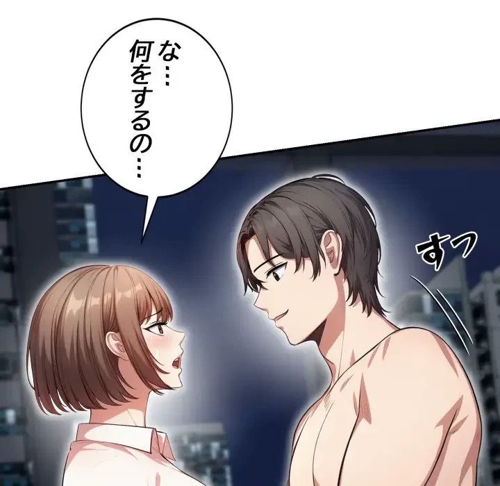 エレベーターに閉じこめられた二人 第11話 - 100