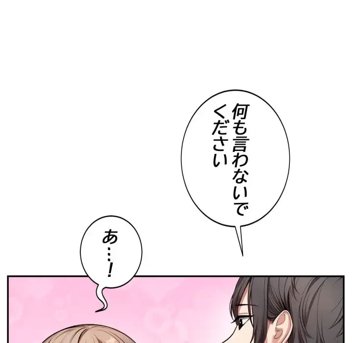 エレベーターに閉じこめられた二人 第11話 - 102