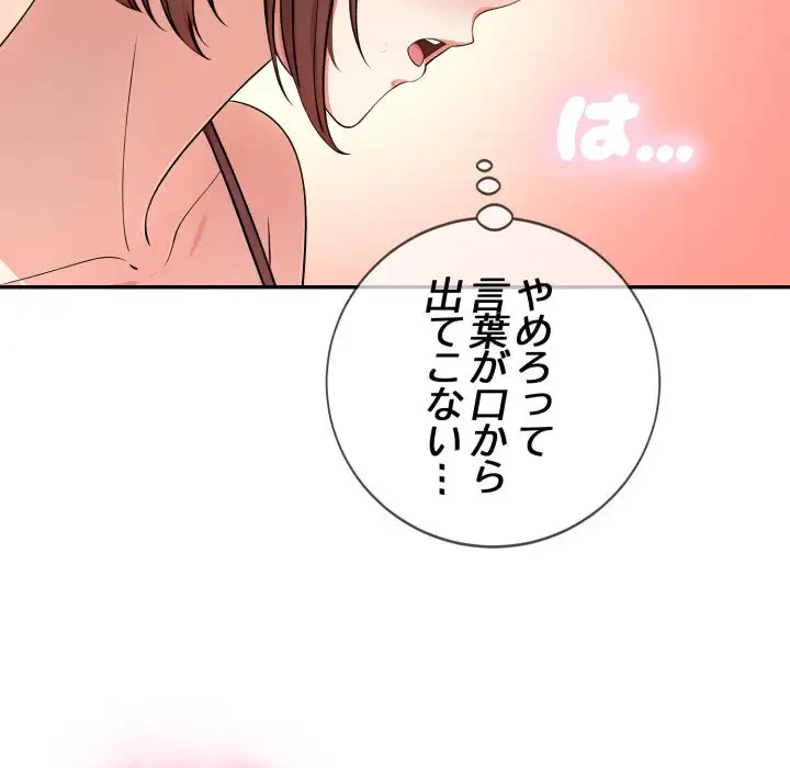 エレベーターに閉じこめられた二人 第11話 - 127