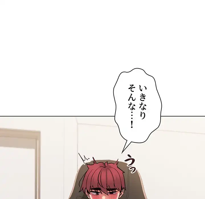 大学生活はサークルから 第70話 - 31