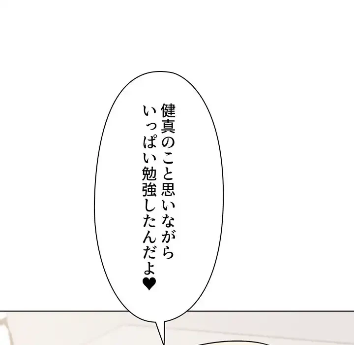 大学生活はサークルから 第70話 - 74