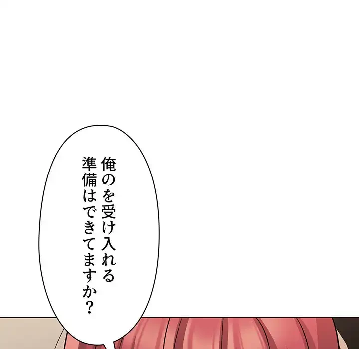 大学生活はサークルから 第70話 - 89