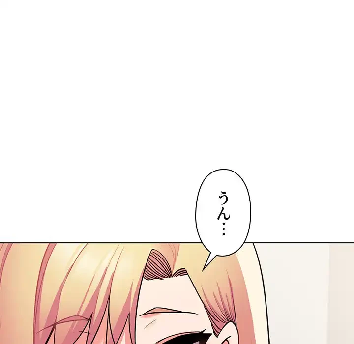 大学生活はサークルから 第70話 - 91
