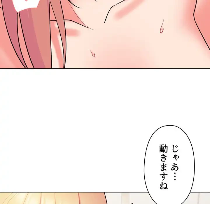大学生活はサークルから 第70話 - 101