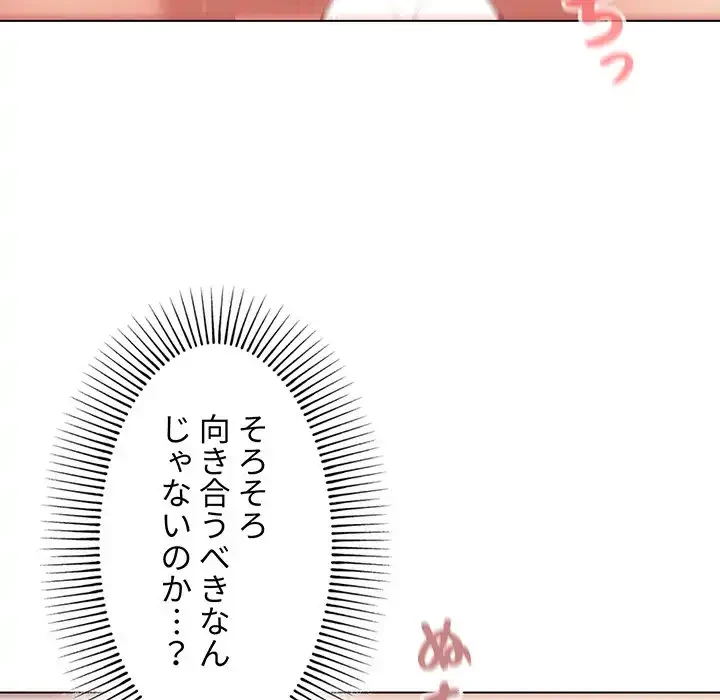 大学生活はサークルから 第70話 - 109