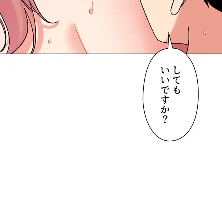 大学生活はサークルから 第70話 - 114