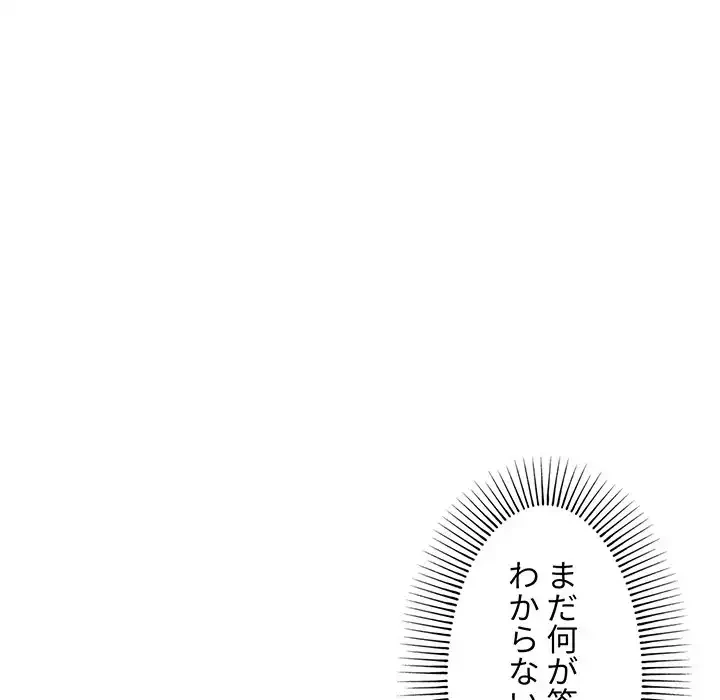 大学生活はサークルから 第70話 - 117