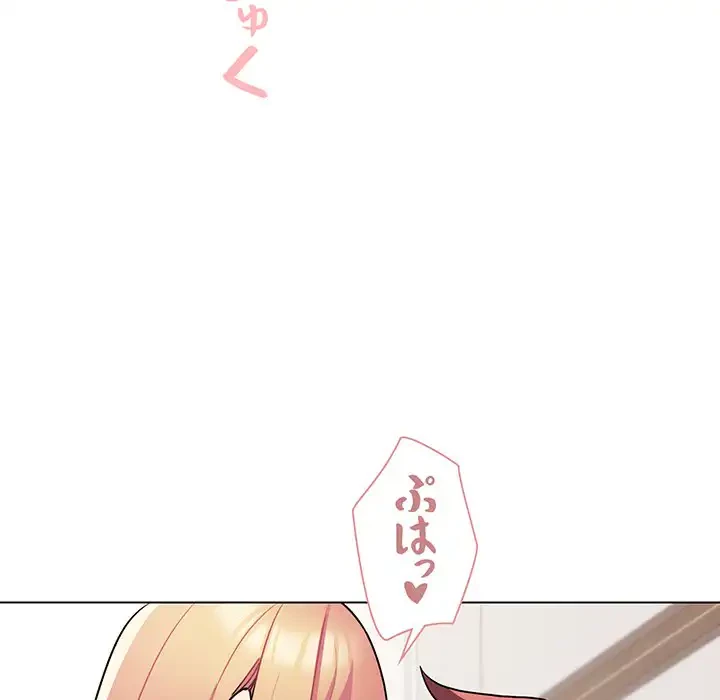大学生活はサークルから 第70話 - 125