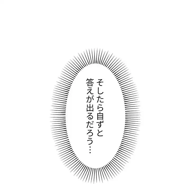 大学生活はサークルから 第70話 - 127