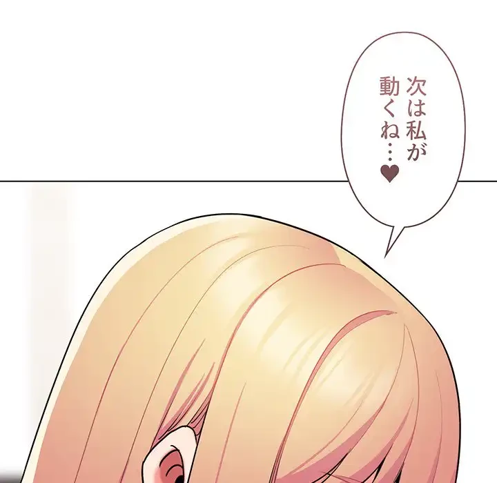 大学生活はサークルから 第70話 - 131