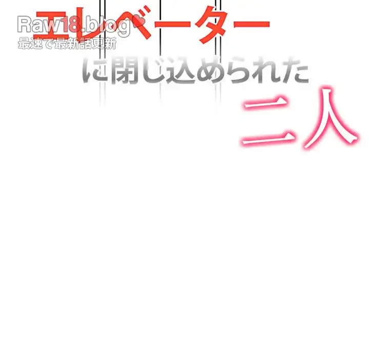 エレベーターに閉じこめられた二人 第12話 - 14