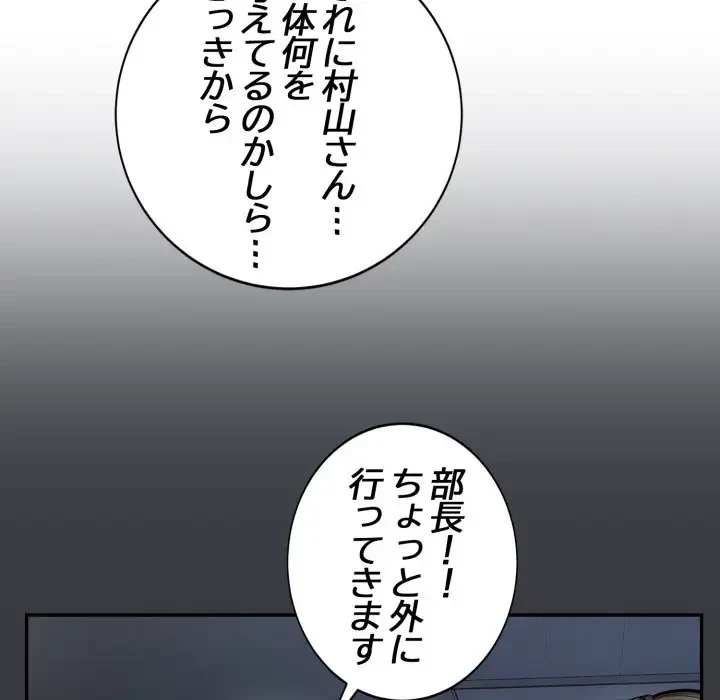 エレベーターに閉じこめられた二人 第12話 - 44