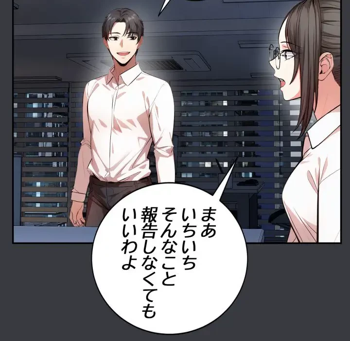 エレベーターに閉じこめられた二人 第12話 - 45