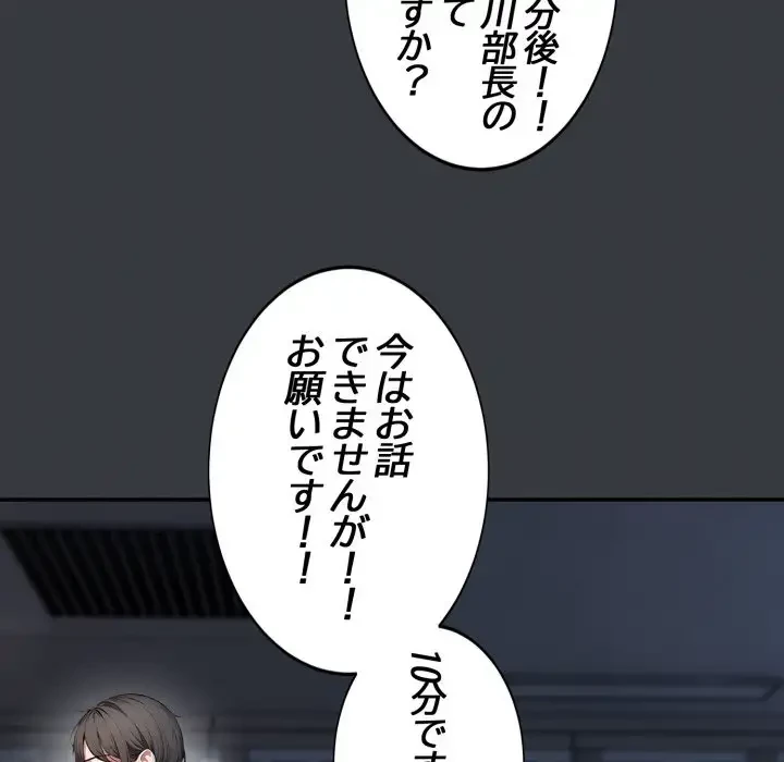 エレベーターに閉じこめられた二人 第12話 - 51