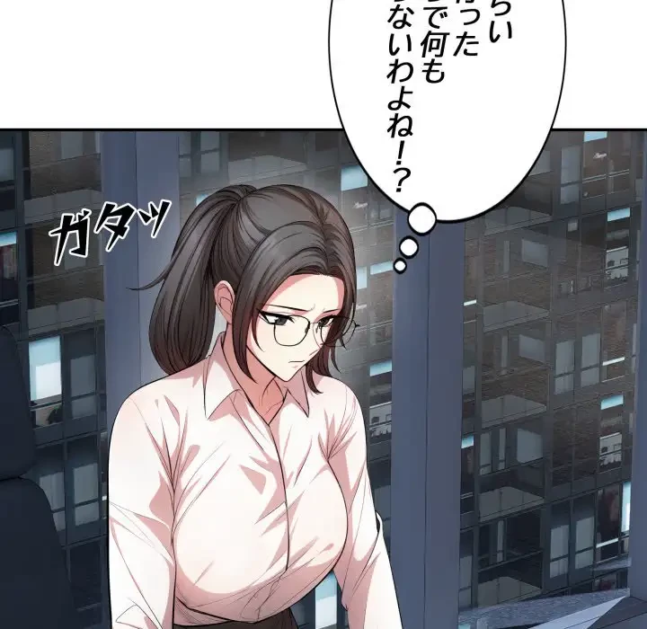 エレベーターに閉じこめられた二人 第12話 - 66